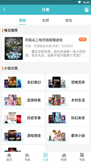 網(wǎng)閱小說免費版截圖(2)