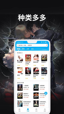 愛尚小說手機(jī)無廣告截圖(2)