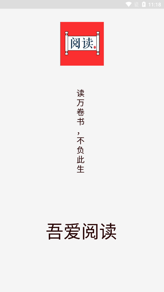 吾愛(ài)閱讀舊版本截圖(1)