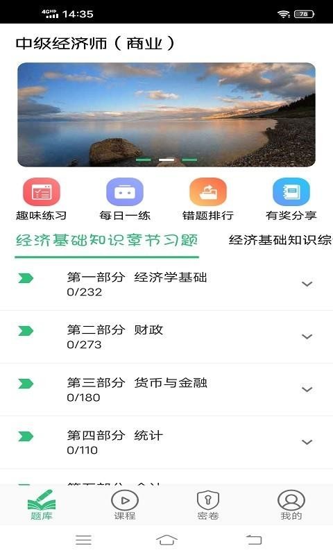 中級經(jīng)濟師商業(yè)經(jīng)濟師截圖(3)