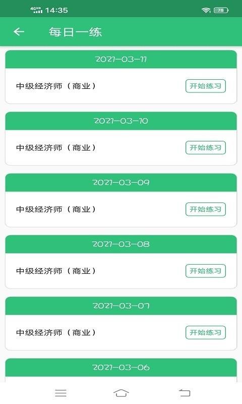 中級經(jīng)濟師商業(yè)經(jīng)濟師截圖(1)