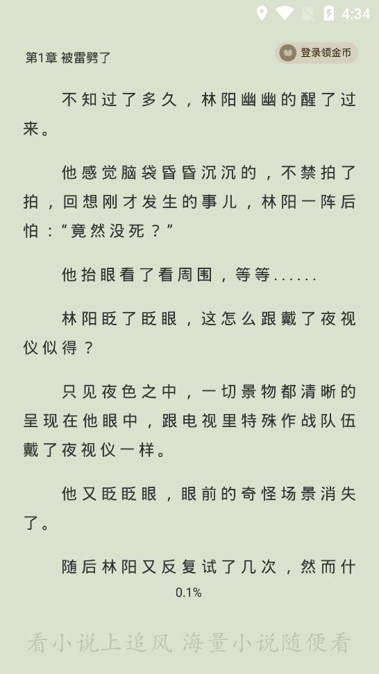 追風小說截圖(3)