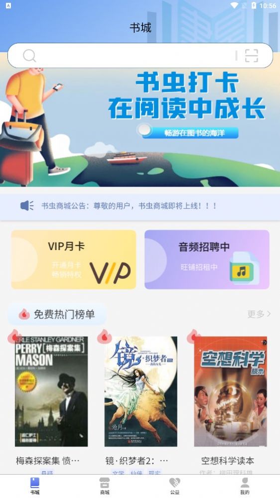 書蟲科技截圖(2)