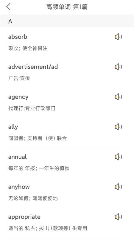 英語四級(jí)聽力考試截圖(4)