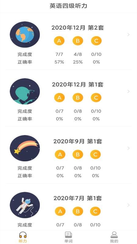 英語四級(jí)聽力考試截圖(3)