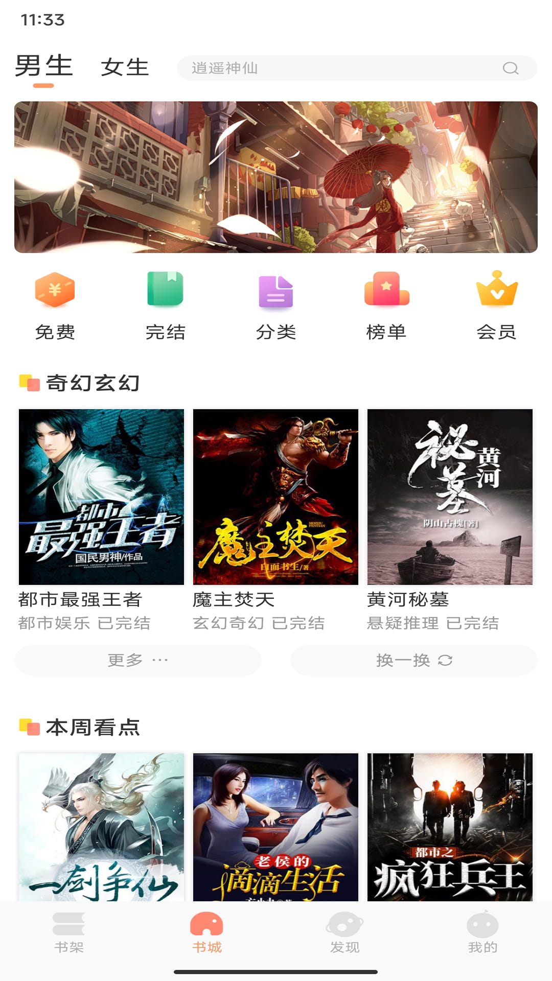 章魚小說截圖(3)