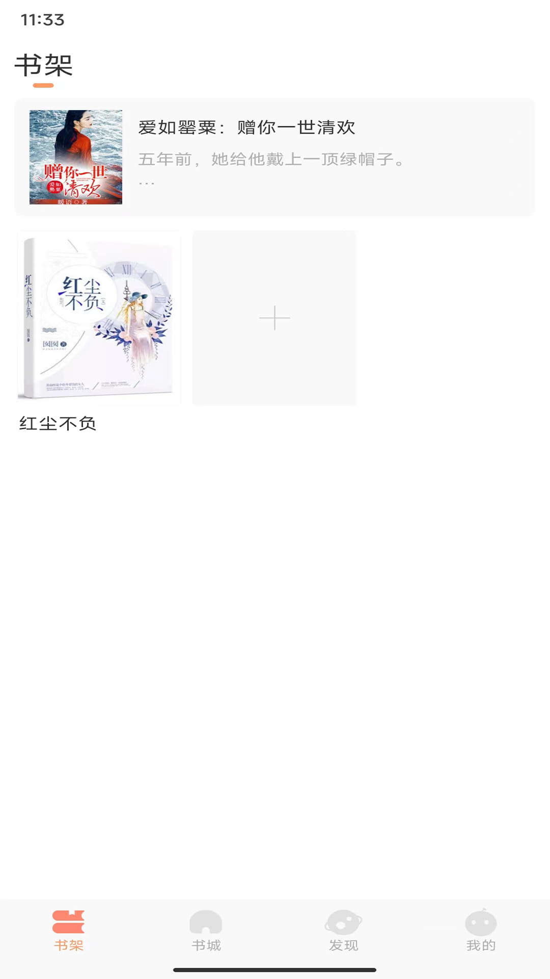 章魚小說截圖(2)