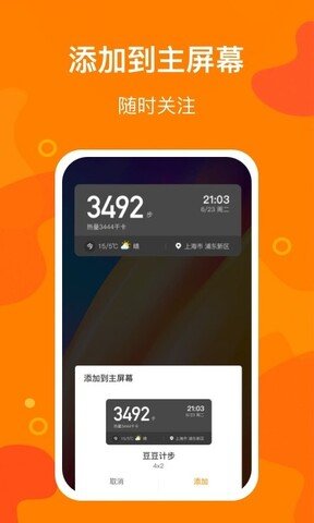 豆豆計(jì)步截圖(1)