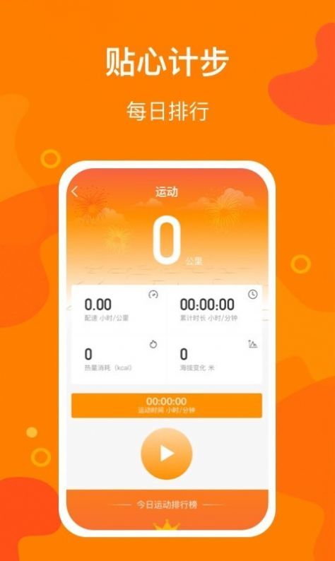 豆豆計(jì)步截圖(2)