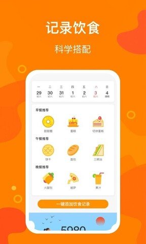豆豆計(jì)步截圖(3)