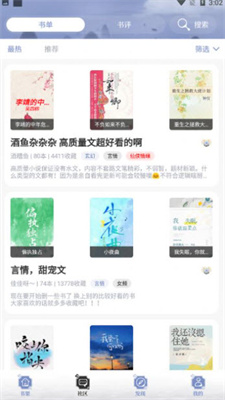 全能搜書免費版截圖(3)