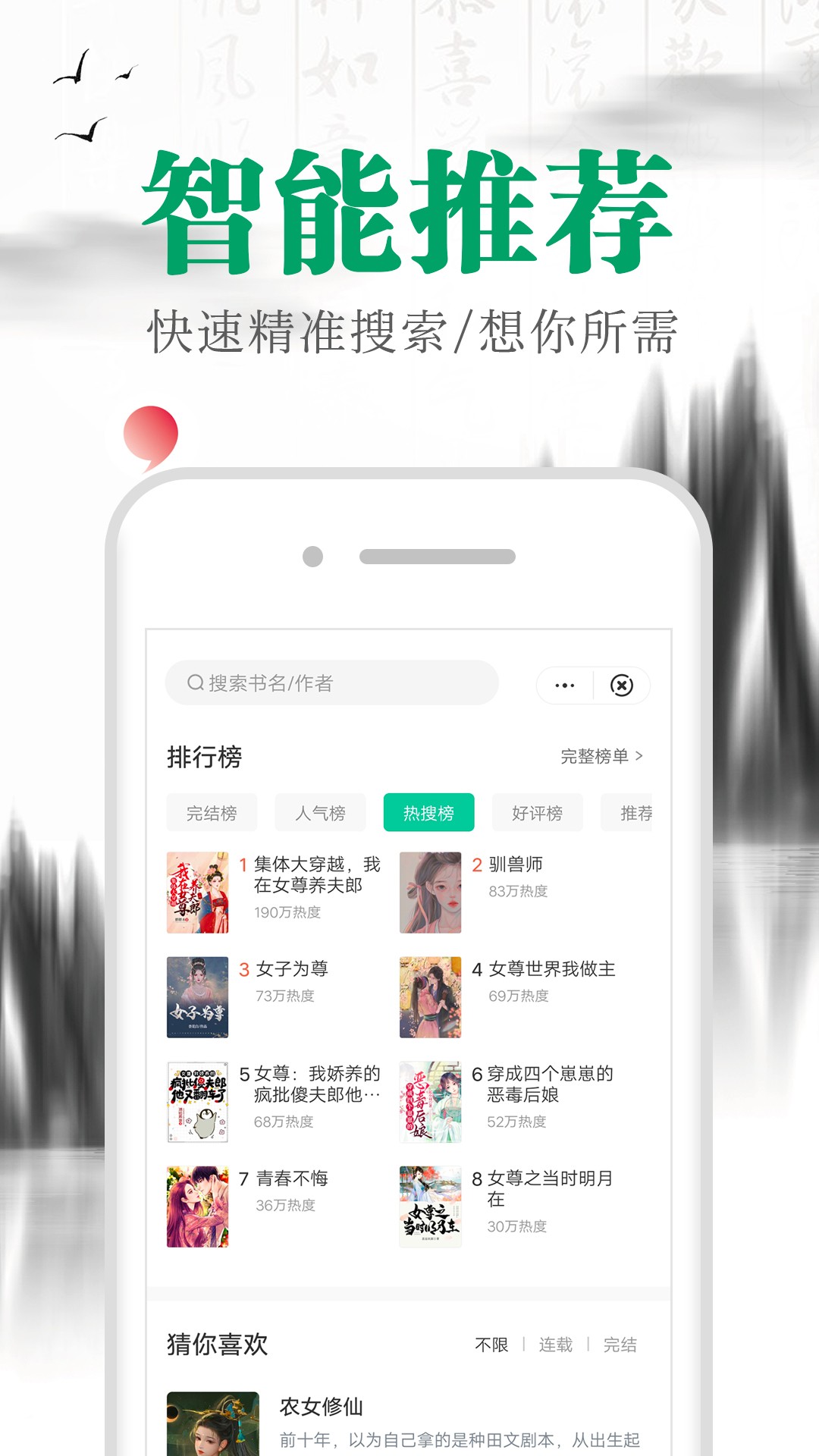 滿孟小說手機版截圖(2)