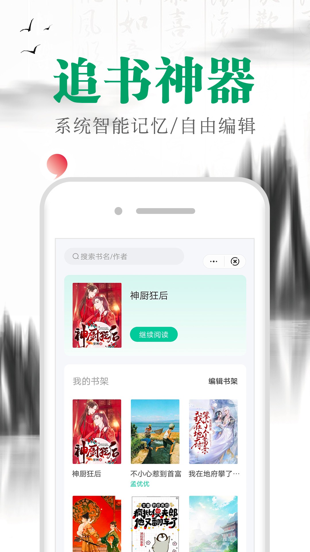 滿孟小說手機版截圖(4)