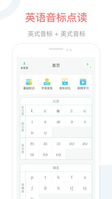 英語(yǔ)音標(biāo)點(diǎn)讀截圖(1)