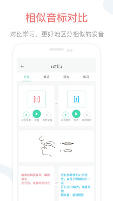 英語(yǔ)音標(biāo)點(diǎn)讀截圖(4)