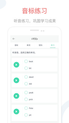 英語(yǔ)音標(biāo)點(diǎn)讀截圖(3)