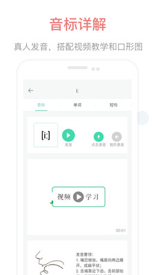 英語(yǔ)音標(biāo)點(diǎn)讀截圖(2)