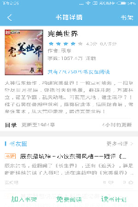 極品追書免費版截圖(1)