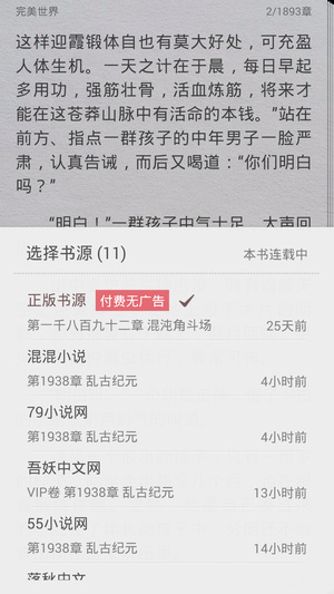 極品追書免費版截圖(3)