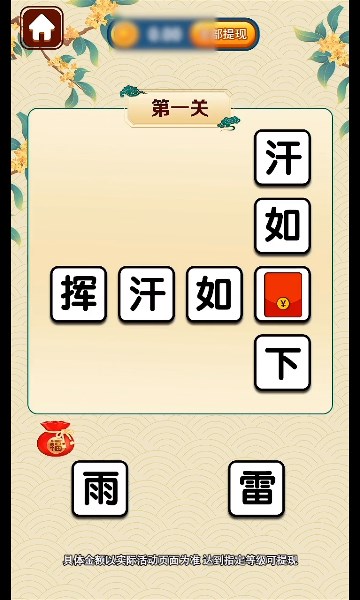 成語(yǔ)大家樂截圖(1)