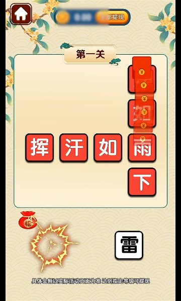 成語(yǔ)大家樂截圖(4)