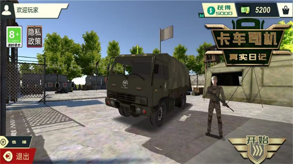 卡車司機真實日記截圖(4)