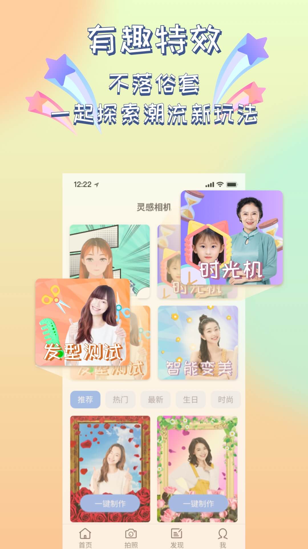 靈感相機(jī)截圖(1)