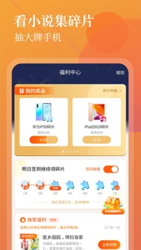 扎堆小說免費版截圖(4)