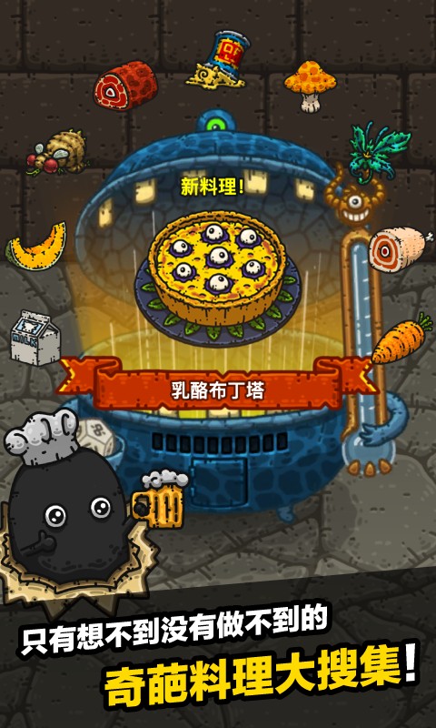黑暗料理王無限眼球版截圖(1)