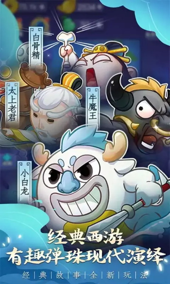 摩登西游2無(wú)敵版截圖(2)