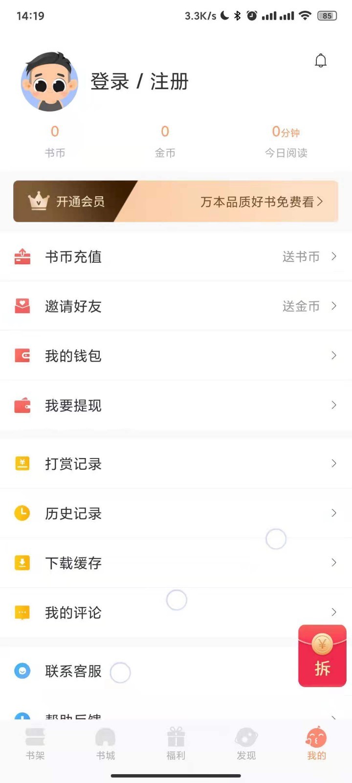 久久書庫免費版截圖(3)