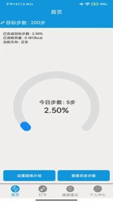 沐風(fēng)跑步截圖(2)