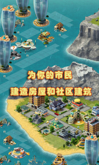 城市島嶼3：建筑模擬無限金幣版截圖(2)