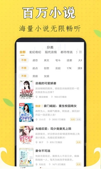 天天聽(tīng)書大全免費(fèi)版截圖(1)
