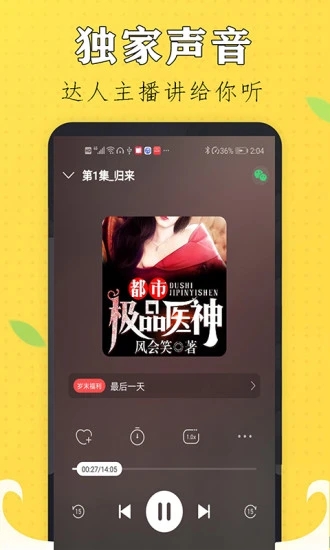 天天聽(tīng)書大全免費(fèi)版截圖(3)