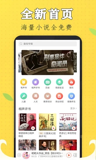 天天聽(tīng)書大全免費(fèi)版截圖(4)