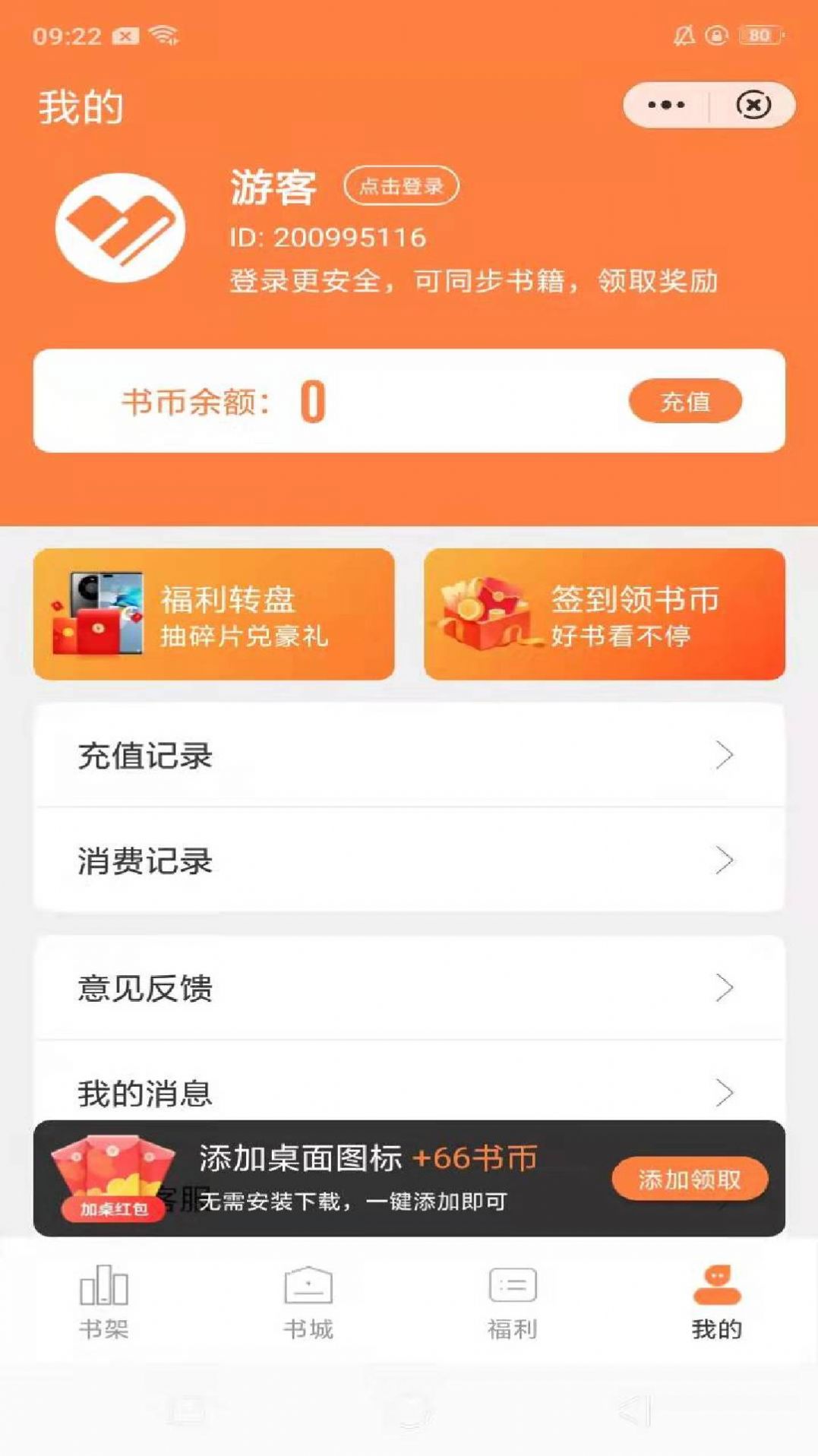 桃心小說(shuō)截圖(1)
