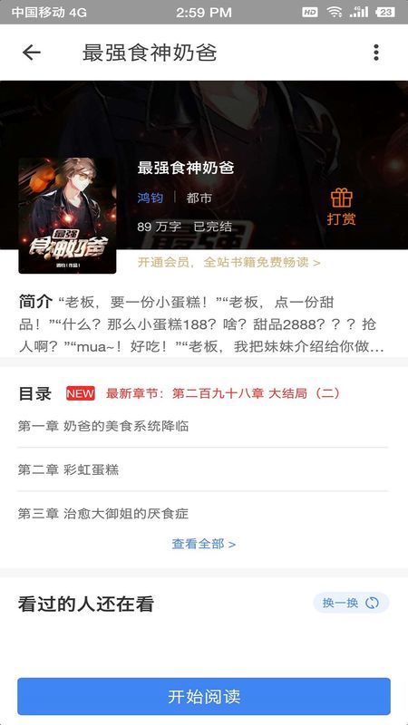 海貝小說精簡版截圖(2)
