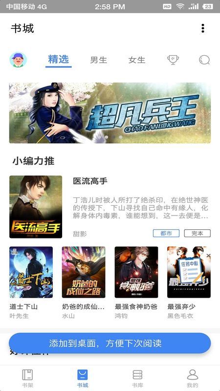 海貝小說精簡版截圖(3)