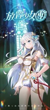 放置少女團(tuán)手機版截圖(1)