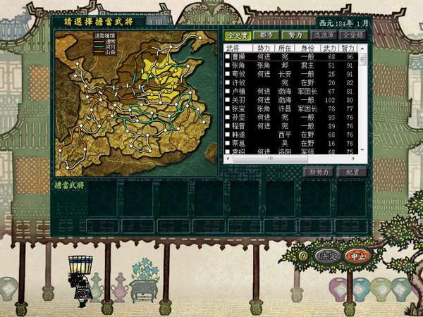 三國志8威力加強(qiáng)版截圖(1)