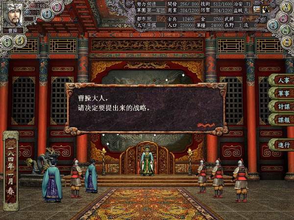 三國志8威力加強(qiáng)版截圖(4)