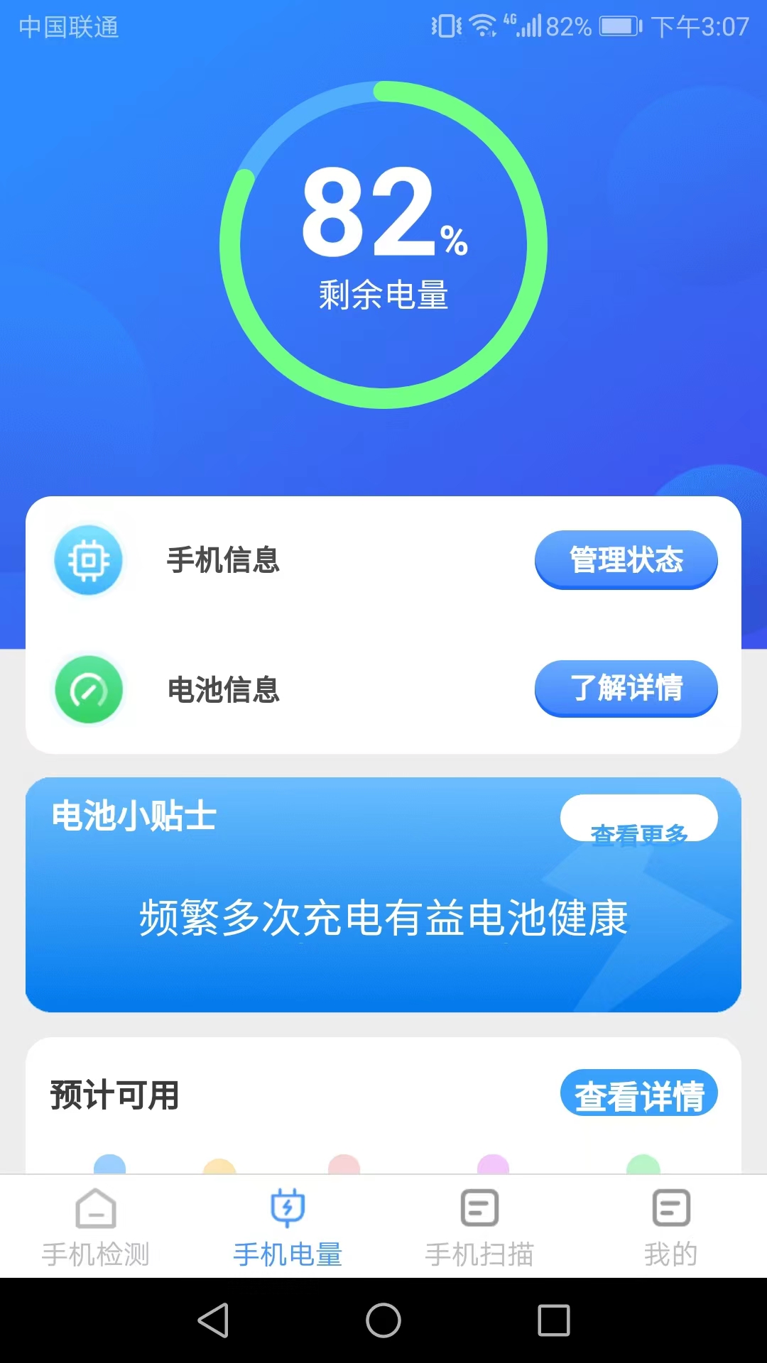 手機萬能掃描截圖(3)