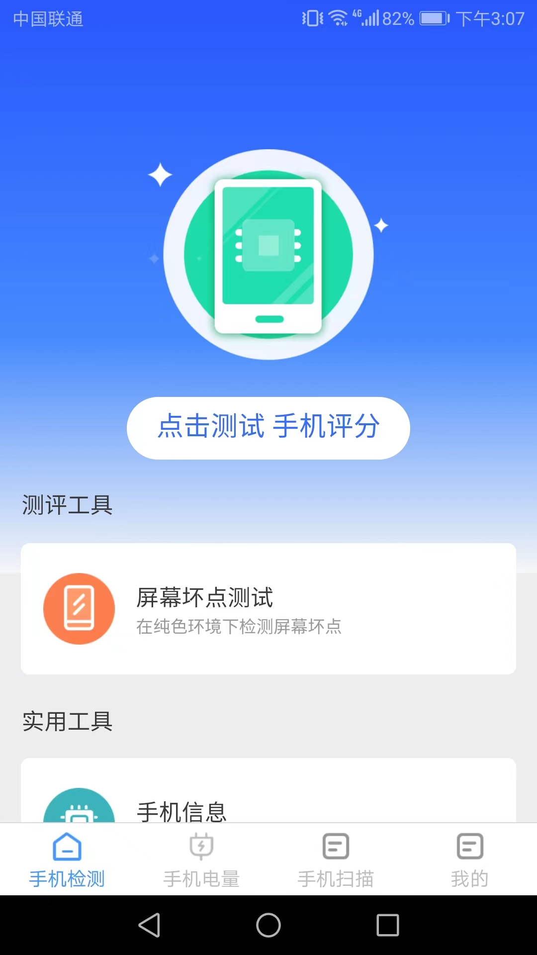 手機萬能掃描截圖(2)
