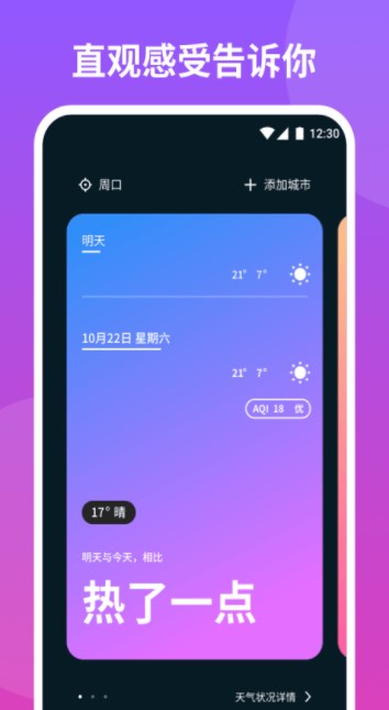 云播報天氣截圖(3)