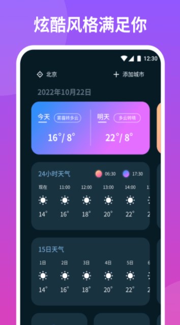 云播報天氣截圖(1)