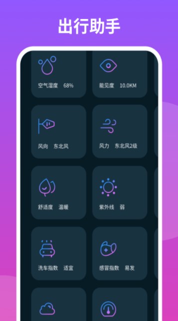 云播報天氣截圖(4)