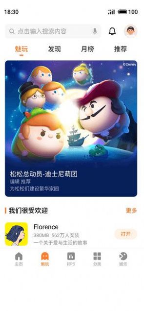 魅族游戲中心無(wú)限喵幣版截圖(3)
