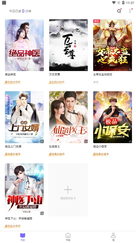 巔峰小說免費(fèi)版截圖(2)