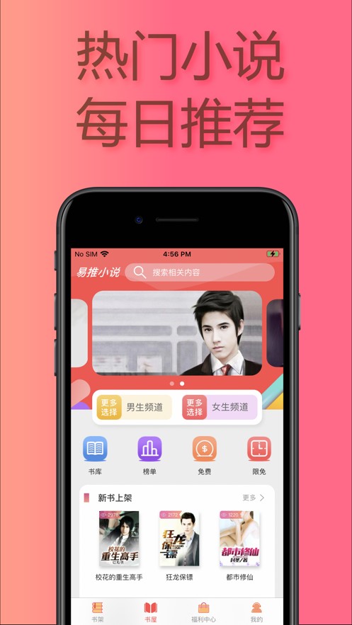 易推小說免費(fèi)版截圖(3)